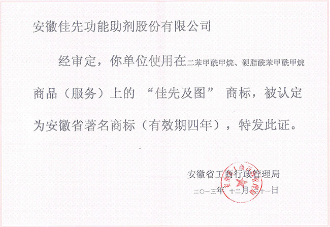 安徽省著名商標